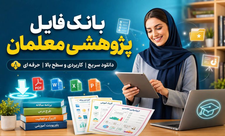پیک آدینه پیش دبستانی ۱۴۰۵–۱۴۰۶ | پیک هفتگی با جواب