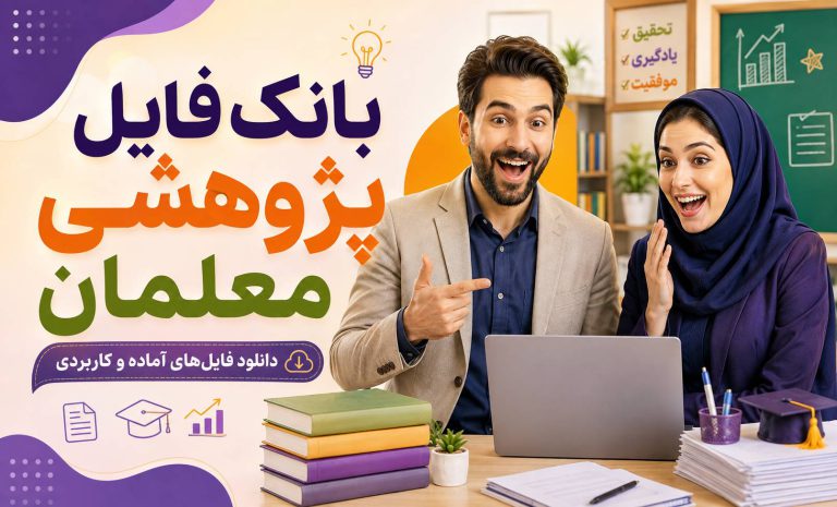 پیک آدینه پنجم ابتدایی ۱۴۰۵–۱۴۰۶ | پیک هفتگی کلاس پنجم با جواب