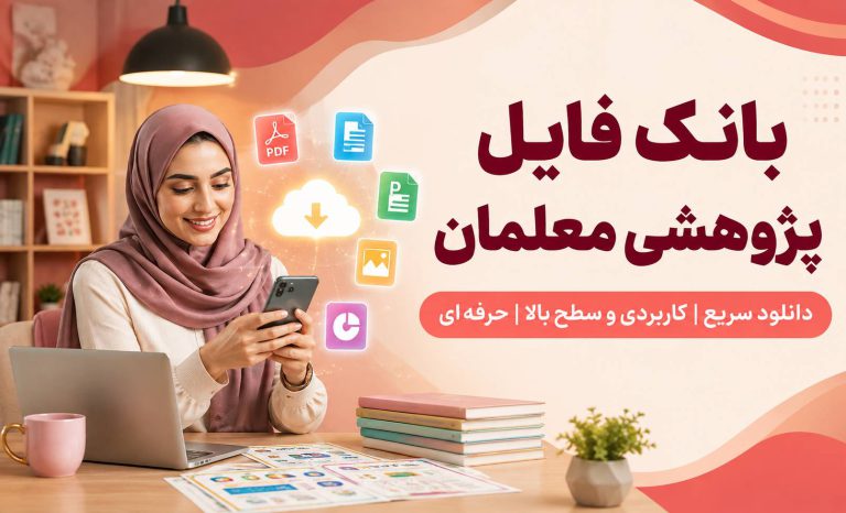 پیک آدینه دوم ابتدایی ۱۴۰۵–۱۴۰۶ | پیک هفتگی کلاس دوم با جواب