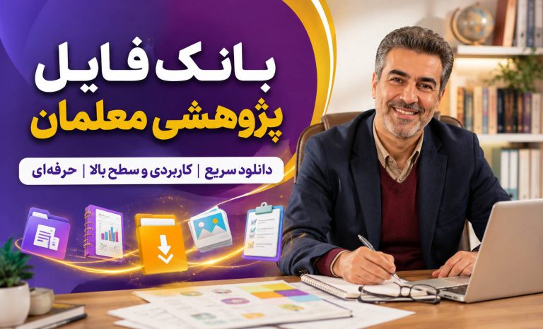 پیک آدینه اول ابتدایی ۱۴۰۵–۱۴۰۶ | پیک هفتگی کلاس اول با جواب