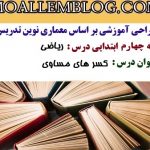 درس پژوهی امت اسلامی پایه چهارم