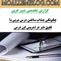 گزارش تخصصی عربی متوسطه