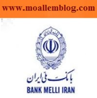 گزارش کارآموزی حسابداری بانک ملی ایران
