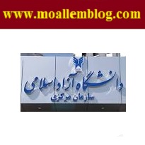 گزارش کارورزی مدیریت معاونت مالی و اداری دانشگاه آزاد اسلامی