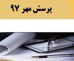 پرسش مهر ۹۷ رئیس جمهور مقاله و تحقیق آماده و کامل با فرمت ورد و قابل ویرایش