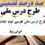 طرح درس ملی فارسی دوم ابتدایی درس ایران زیبا