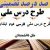 طرح درس ملی فارسی دوم ابتدایی درس مثل دانشمندان