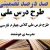 طرح درس ملی فارسی چهارم ابتدایی درس مدرسه ی هوشمند