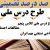 طرح درس ملی مطالعات اجتماعی پنجم ابتدایی درس نواحی صنعتی مهم ایران