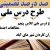 طرح درس ملی مطالعات اجتماعی پنجم ابتدایی درس وزیران کاردان شهر های آباد