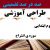 طراحی آموزشی آموزش قرآن دوم ابتدایی درس سوره ی انشراح الگوی mms ام ام اس