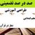 طراحی آموزشی آموزش قرآن پنجم ابتدایی درس نماز در قرآن الگوی mms ام ام اس