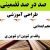 طراحی آموزشی آموزش قرآن پنجم ابتدایی درس وقف بر تنوین ا و تنوین ی الگوی mms ام ام اس