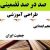 طراحی آموزشی مطالعات اجتماعی پنجم ابتدایی درس جمعیت ایران الگوی mms ام ام اس