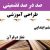 طراحی آموزشی آموزش قرآن ششم ابتدایی درس نماز درقرآن الگوی mms ام ام اس