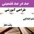 طراحی آموزشی آموزش قرآن ششم ابتدایی درس وقت نماز الگوی mms ام ام اس