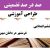 طراحی آموزشی مطالعات اجتماعی ششم ابتدایی درس خرمشهر در دامان میهن الگوی mms ام ام اس