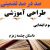 طراحی آموزشی آموزش قرآن سوم ابتدایی درس داستان چشمه زمزم الگوی mms ام ام اس