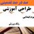 طراحی آموزشی فارسی سوم ابتدایی درس زنگ ورزش الگوی mms ام ام اس
