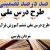 طرح درس ملی آموزش قرآن ششم ابتدایی درس مردان پارسی