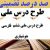 طرح درس ملی فارسی ششم ابتدایی درس هوشیاری