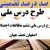 طرح درس ملی مطالعات اجتماعی ششم ابتدایی درس اصفهان نصف جهان