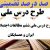 طرح درس ملی مطالعات اجتماعی ششم ابتدایی درس ایران و همسایگان