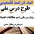 طرح درس ملی مطالعات اجتماعی ششم ابتدایی درس خرمشهر در چنگال دشمن
