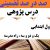 درس پژوهی یک و دو و سه ، راه مدرسه فارسی پایه اول ابتدایی
