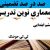 معماری نوین تدریس قرآن دوم ابتدایی درس تشدید اتّصالات بر اساس آخرین بخشنامه