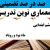 معماری نوین تدریس آموزش قرآن دوم ابتدایی درس سوره فلق تنوین ها بر اساس آخرین بخشنامه
