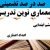 معماری نوین تدریس آموزش قرآن دوم ابتدایی درس سوره ی توحید مه و ، مه ی بر اساس آخرین بخشنامه