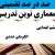معماری نوین تدریس قرآن دوم ابتدایی درس سوره ی کافرون بر اساس آخرین بخشنامه