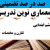 معماری نوین تدریس قرآن سوم ابتدایی درس ترکیب دو حرف و حرکات بر اساس آخرین بخشنامه