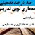 معماری نوین تدریس قرآن سوم ابتدایی درس تنوین بر اساس آخرین بخشنامه