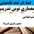 معماری نوین تدریس آموزش قرآن سوم ابتدایی درس داستان پیامبری حضرت موسی (ع) بر اساس آخرین بخشنامه