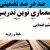 معماری نوین تدریس آموزش قرآن سوم ابتدایی درس داستان چشمه زمزم بر اساس آخرین بخشنامه