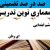 معماری نوین تدریس فارسی ششم ابتدایی درس ای وطن بر اساس آخرین بخشنامه