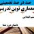 معماری نوین تدریس فارسی ششم ابتدایی درس داستان من و شما بر اساس آخرین بخشنامه