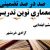معماری نوین تدریس مطالعات اجتماعی ششم ابتدایی درس آزادی خرمشهر بر اساس آخرین بخشنامه
