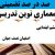 معماری نوین تدریس مطالعات اجتماعی ششم ابتدایی درس اصفهان نصف جهان بر اساس آخرین بخشنامه