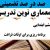 معماری نوین تدریس فارسی سوم ابتدایی درس آواز گنجشک بر اساس آخرین بخشنامه
