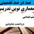 معماری نوین تدریس فارسی سوم ابتدایی درس کار نیک بر اساس آخرین بخشنامه