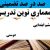 معماری نوین تدریس فارسی سوم ابتدایی درس یار مهربان بر اساس آخرین بخشنامه