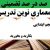 معماری نوین تدریس فارسی اول ابتدایی درس بازی بازی تماشا بر اساس آخرین بخشنامه