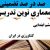 معماری نوین تدریس مطالعات اجتماعی ششم ابتدایی درس کشاورزی در ایران بر اساس آخرین بخشنامه