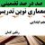 معماری نوین تدریس فارسی اول ابتدایی درس چه دنیای قشنگی بر اساس آخرین بخشنامه