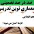 معماری نوین تدریس فارسی اول ابتدایی درس در بازار تشدید -ّ بر اساس آخرین بخشنامه