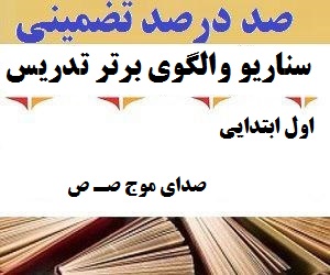 معماری نوین تدریس فارسی چهارم ابتدایی