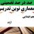 معماری نوین تدریس فارسی پنجم ابتدایی درس آزاد بر اساس آخرین بخشنامه
